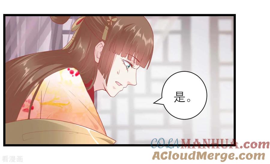 《读档皇后》第168话 挡我路的，都不得好死！ 第17页