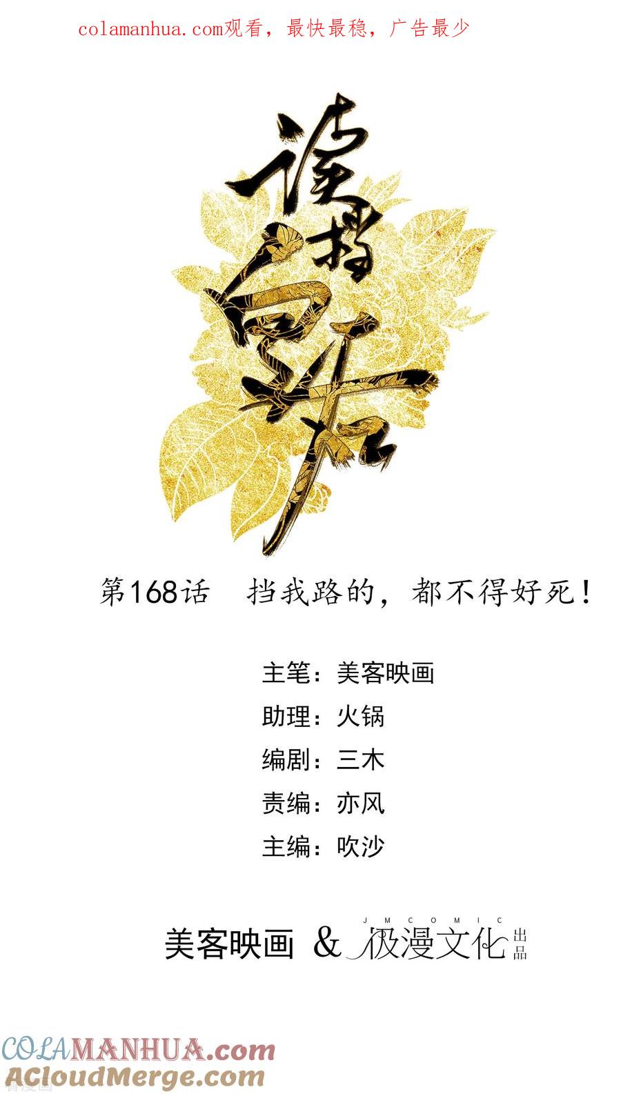 《读档皇后》第168话 挡我路的，都不得好死！ 第1页
