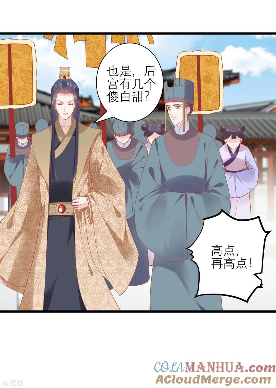 《读档皇后》第168话 挡我路的，都不得好死！ 第33页