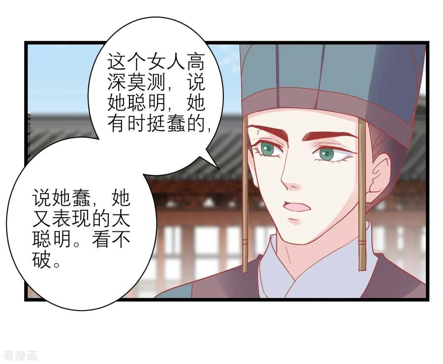 《读档皇后》第168话 挡我路的，都不得好死！ 第32页