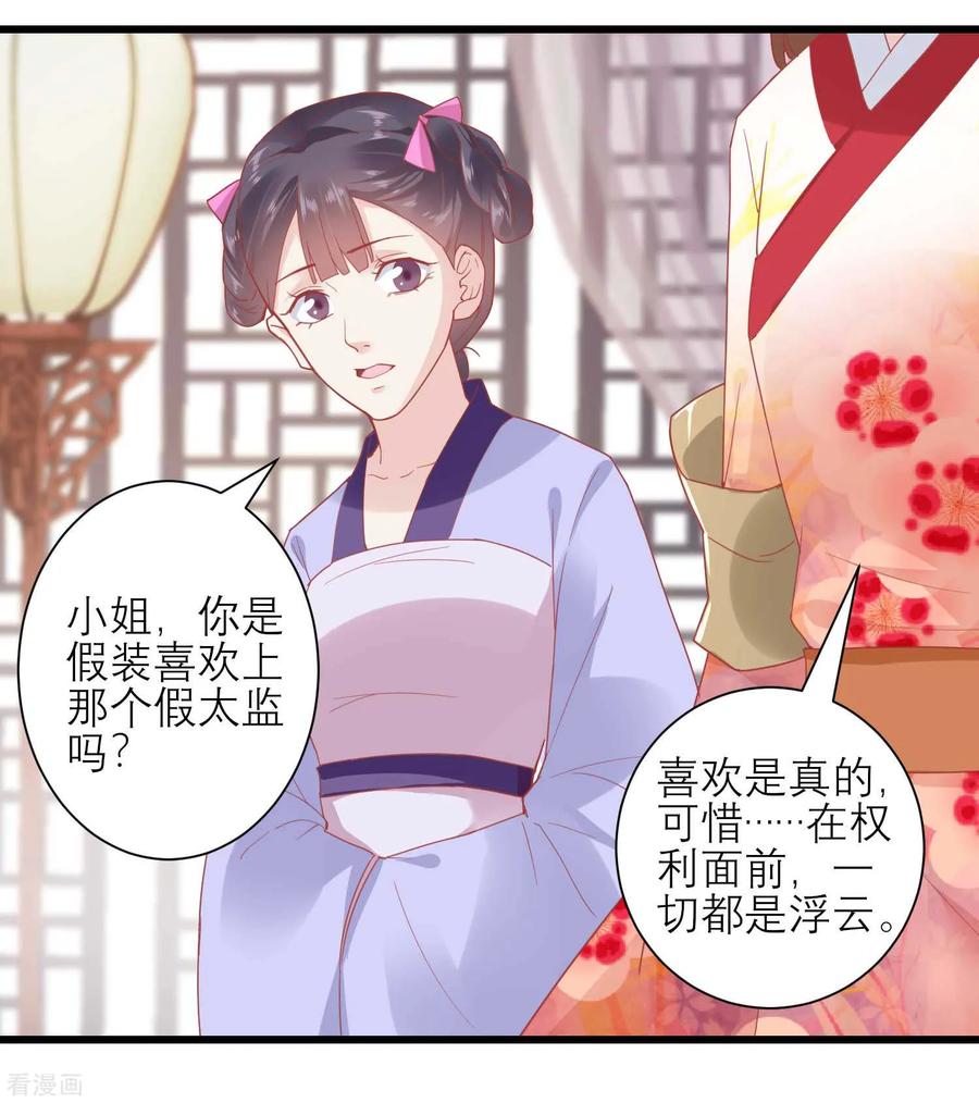 《读档皇后》第168话 挡我路的，都不得好死！ 第26页