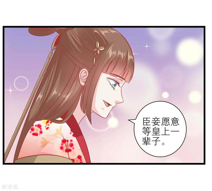 《读档皇后》第168话 挡我路的，都不得好死！ 第8页