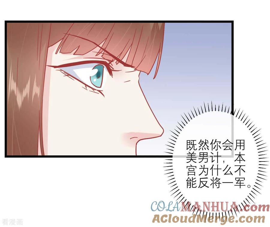 《读档皇后》第168话 挡我路的，都不得好死！ 第25页