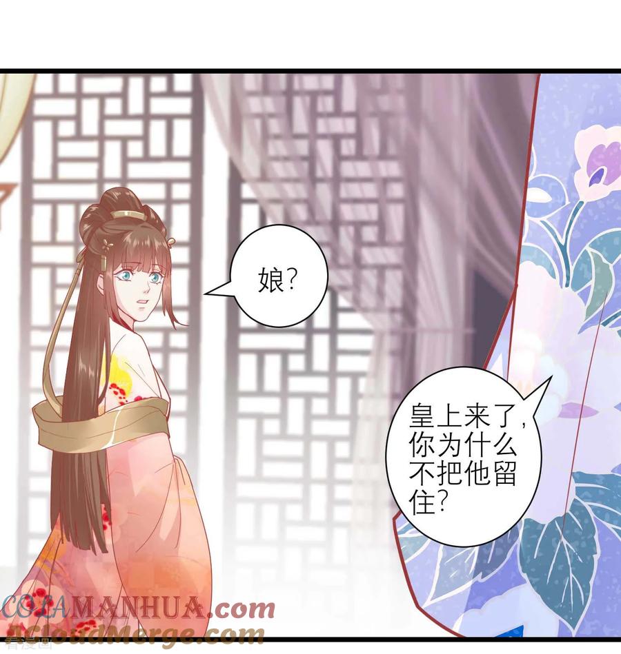 《读档皇后》第168话 挡我路的，都不得好死！ 第21页
