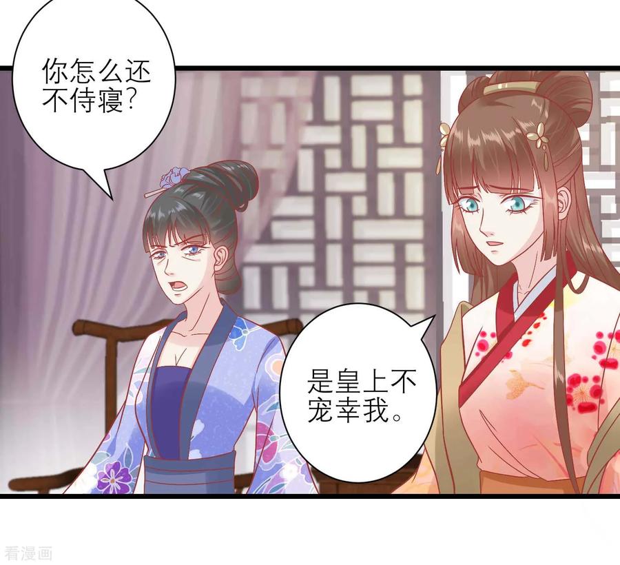 《读档皇后》第168话 挡我路的，都不得好死！ 第4页