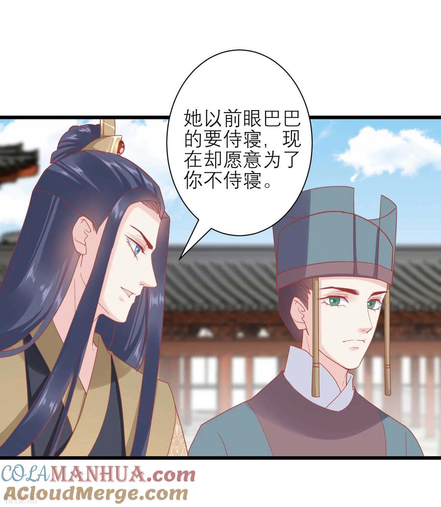 《读档皇后》第168话 挡我路的，都不得好死！ 第31页