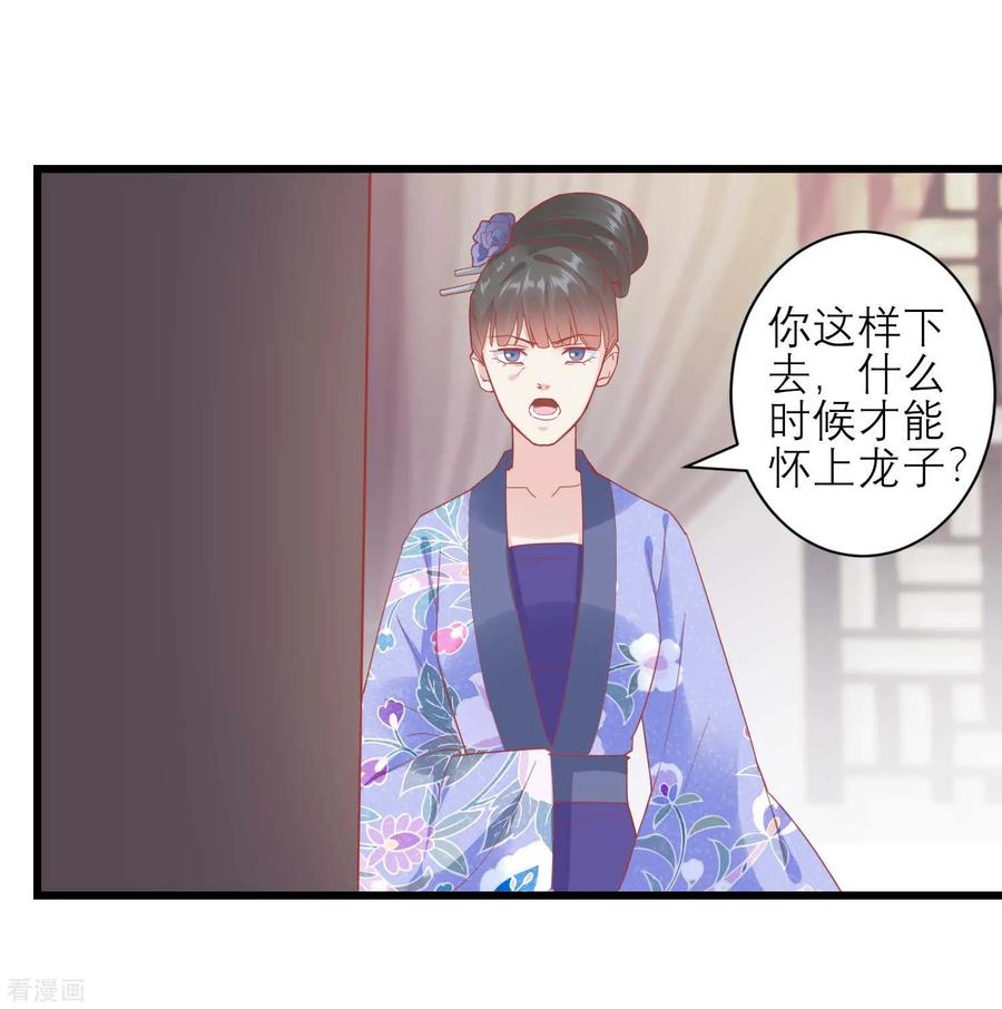 《读档皇后》第168话 挡我路的，都不得好死！ 第22页