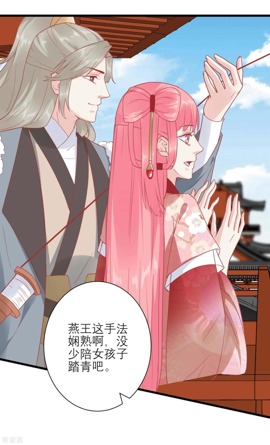 《读档皇后》第168话 挡我路的，都不得好死！ 第36页