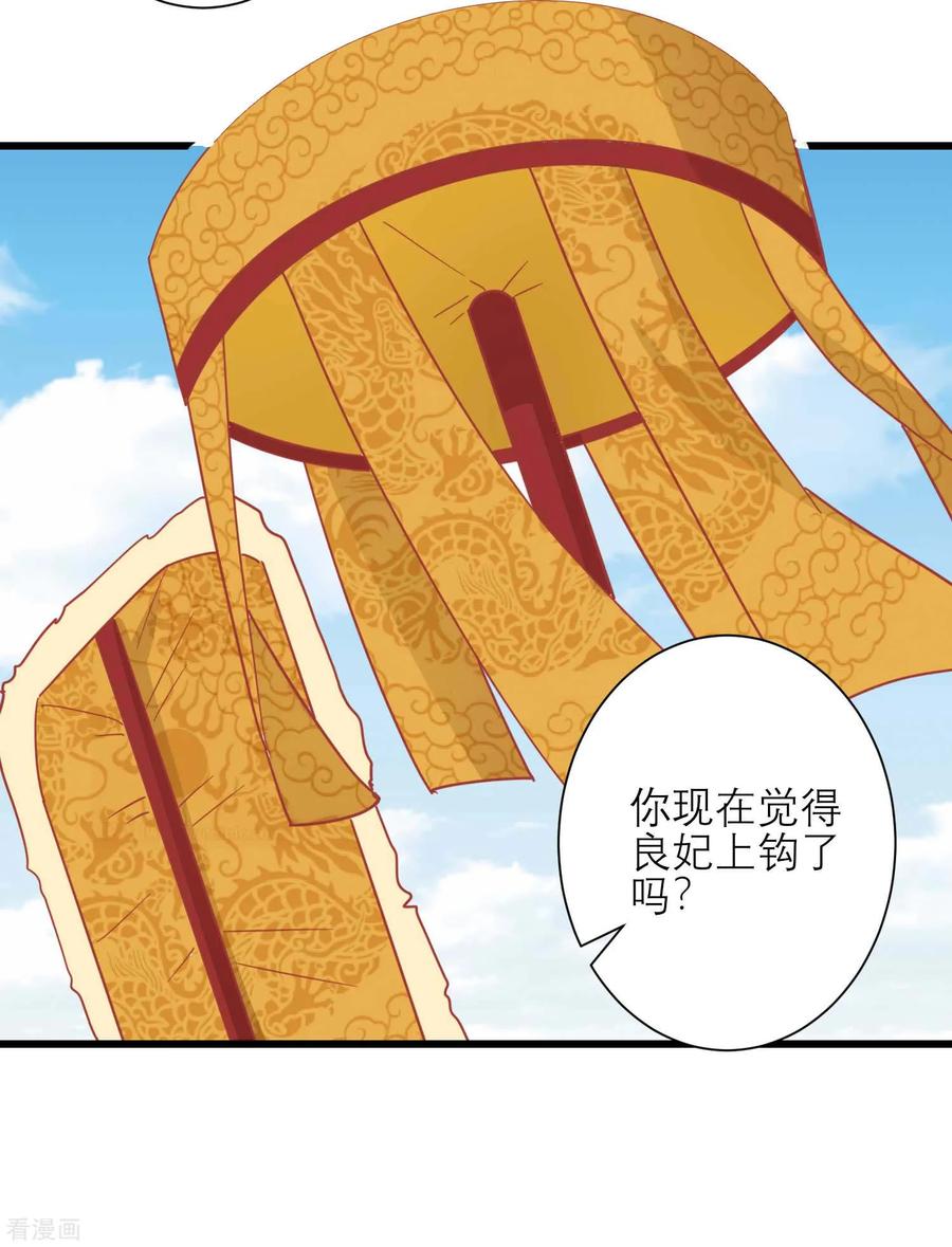 《读档皇后》第168话 挡我路的，都不得好死！ 第30页