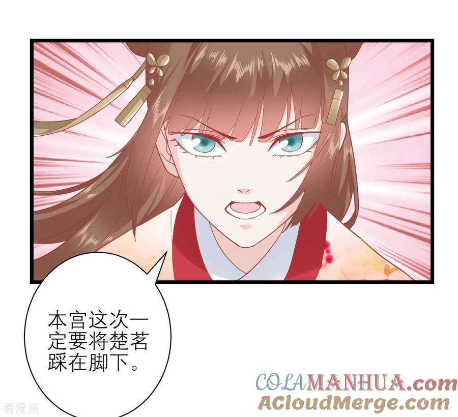 《读档皇后》第168话 挡我路的，都不得好死！ 第29页
