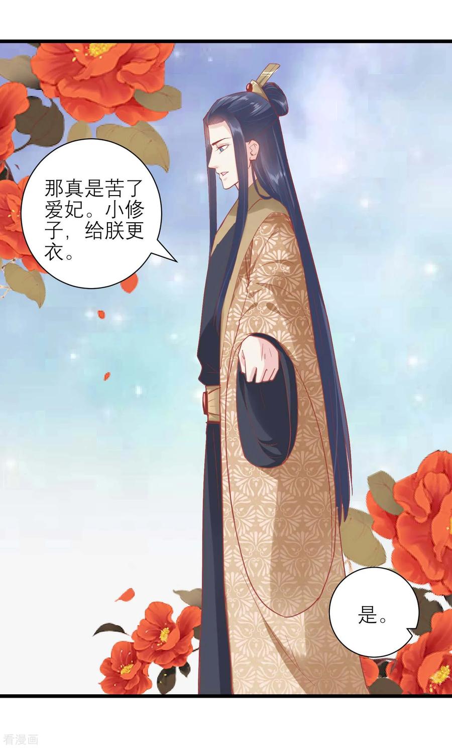《读档皇后》第168话 挡我路的，都不得好死！ 第10页
