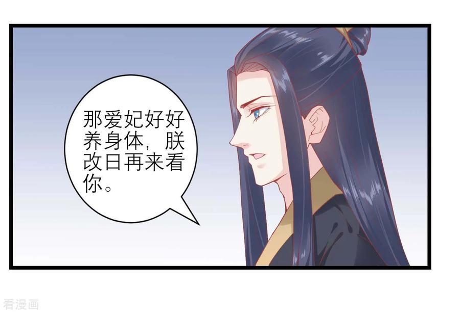 《读档皇后》第168话 挡我路的，都不得好死！ 第16页
