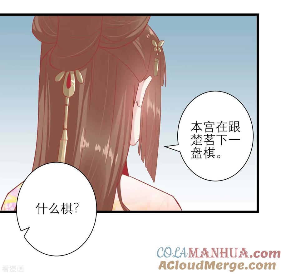 《读档皇后》第168话 挡我路的，都不得好死！ 第23页