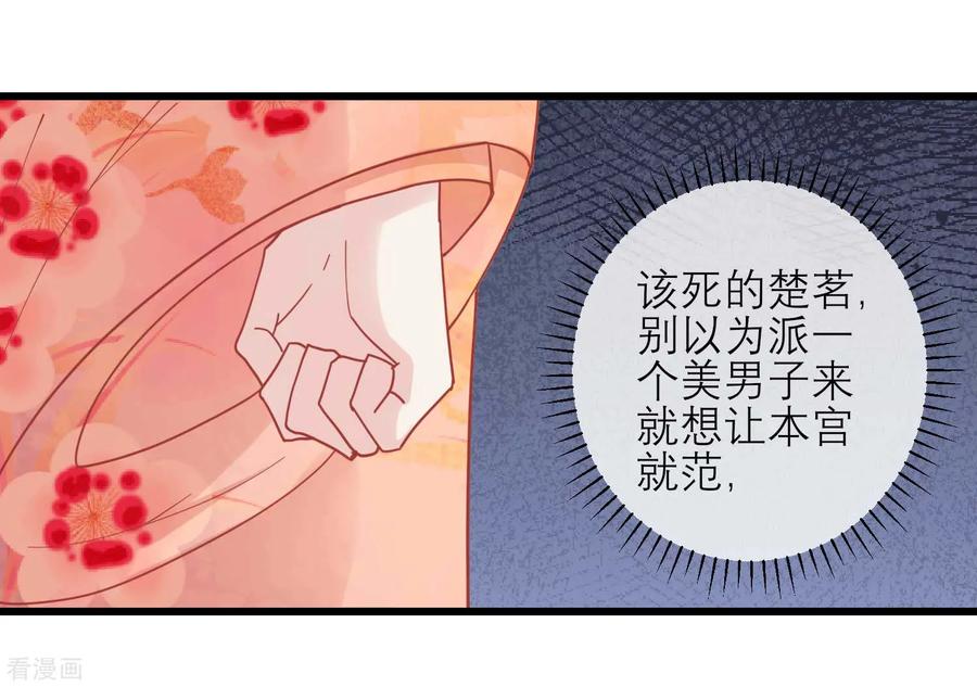 《读档皇后》第168话 挡我路的，都不得好死！ 第24页