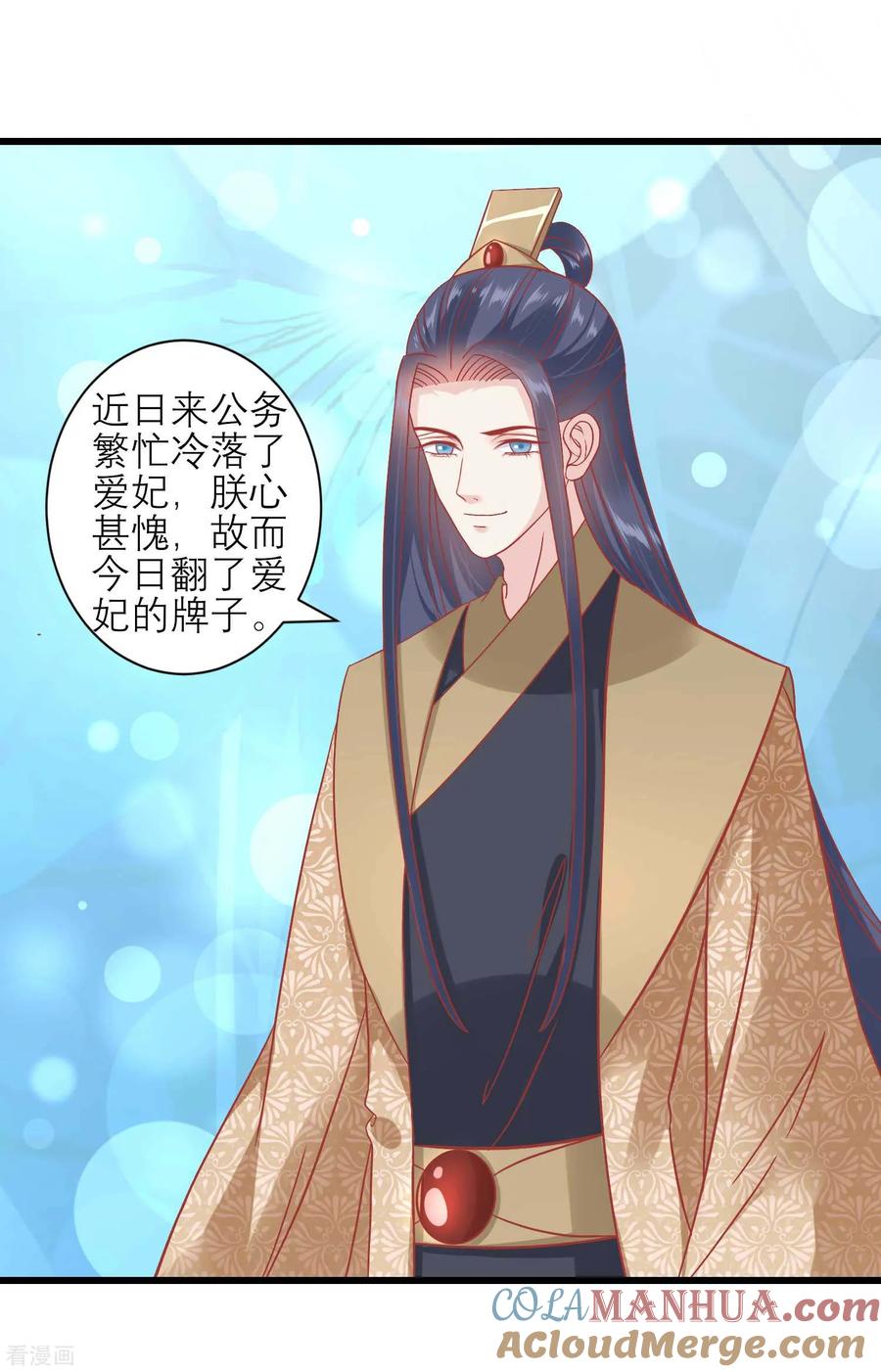 《读档皇后》第168话 挡我路的，都不得好死！ 第7页