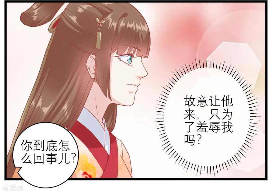 《读档皇后》第168话 挡我路的，都不得好死！ 第20页