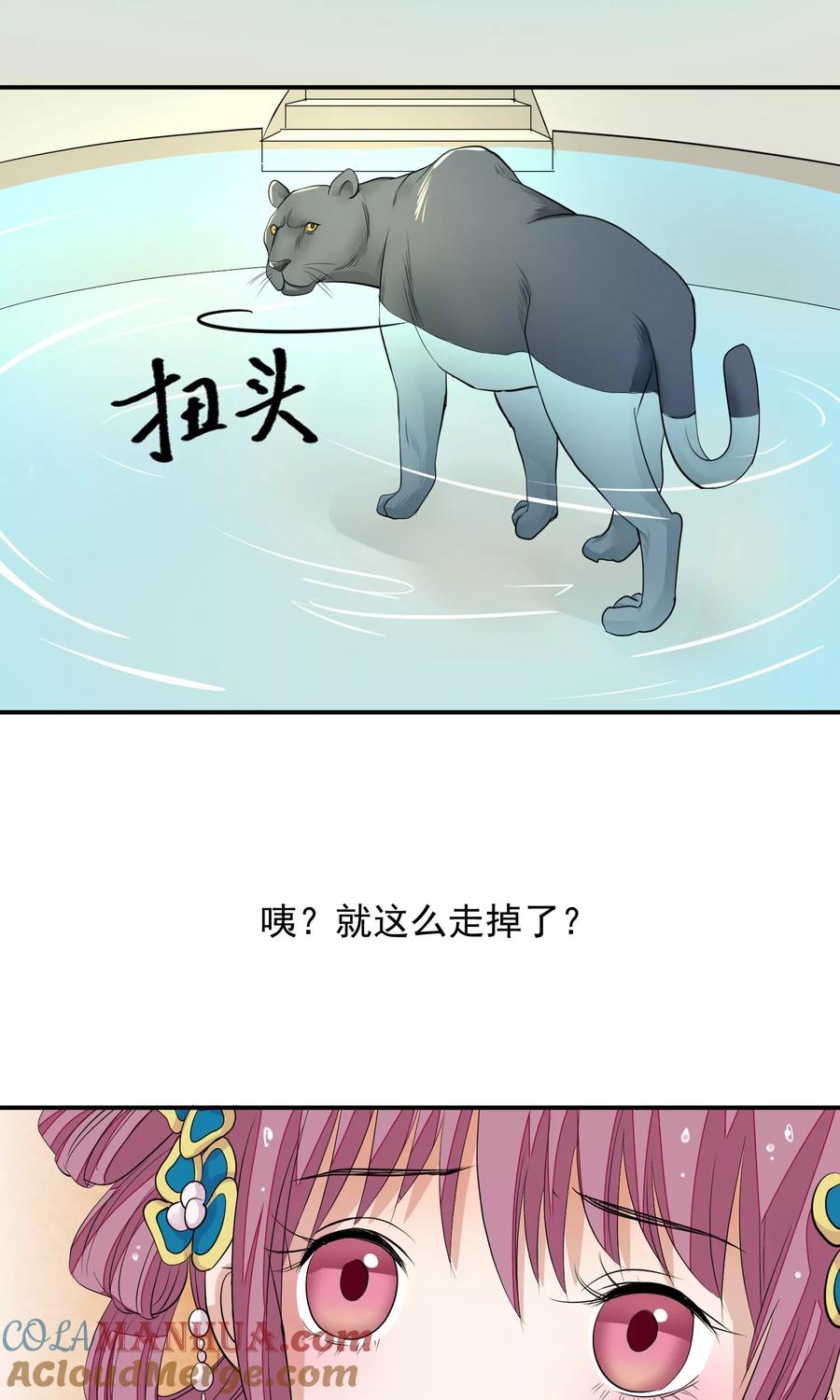 《读档皇后》第16话 皇帝的大猫 第23页
