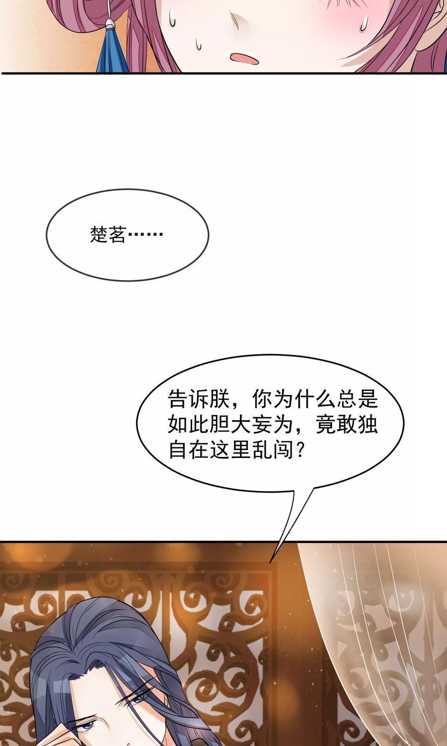 《读档皇后》第16话 皇帝的大猫 第24页