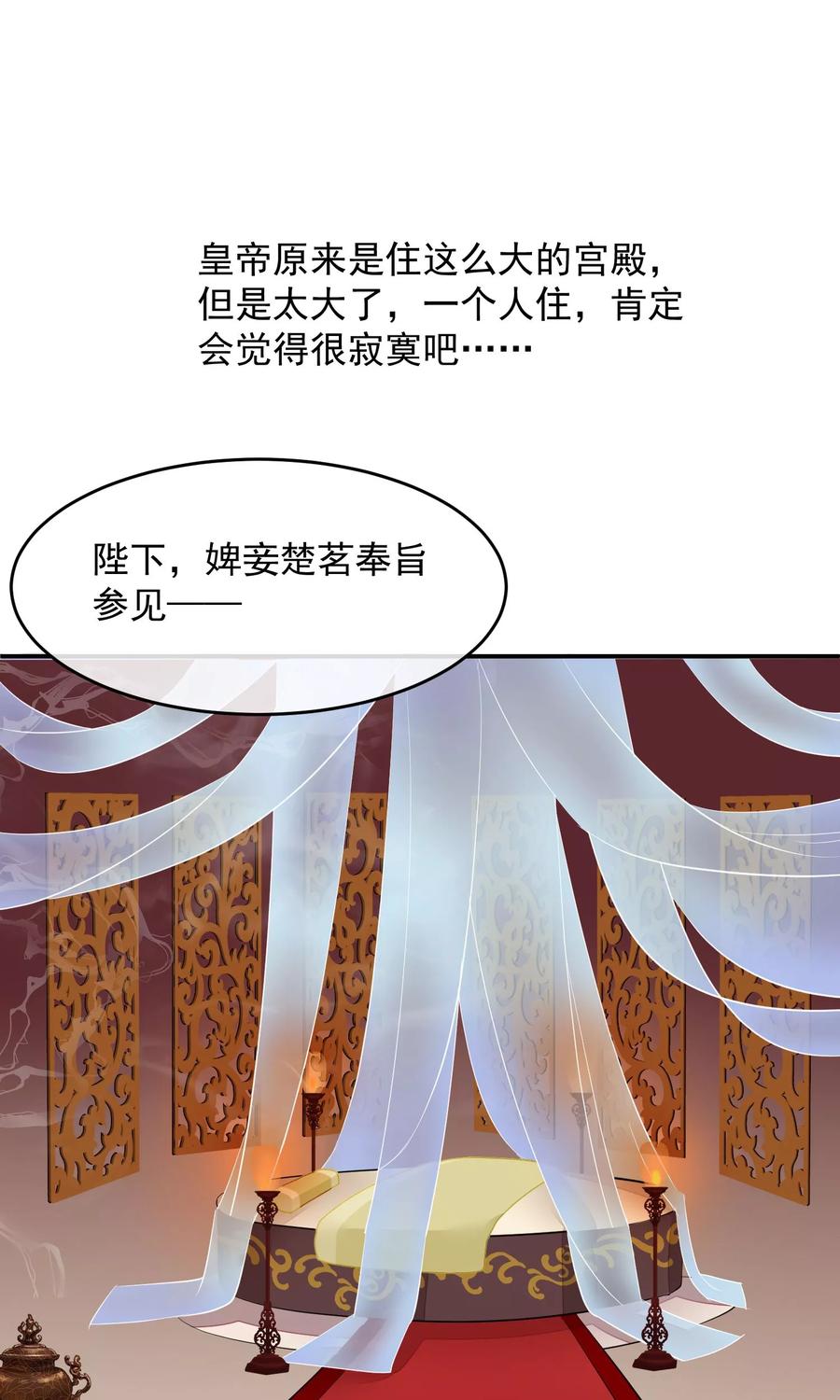《读档皇后》第16话 皇帝的大猫 第2页