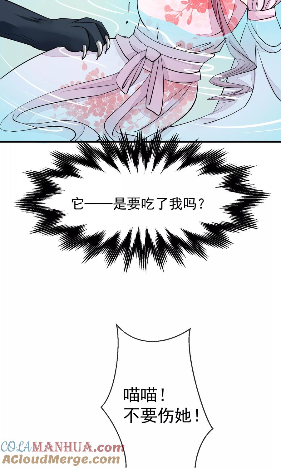 《读档皇后》第16话 皇帝的大猫 第19页