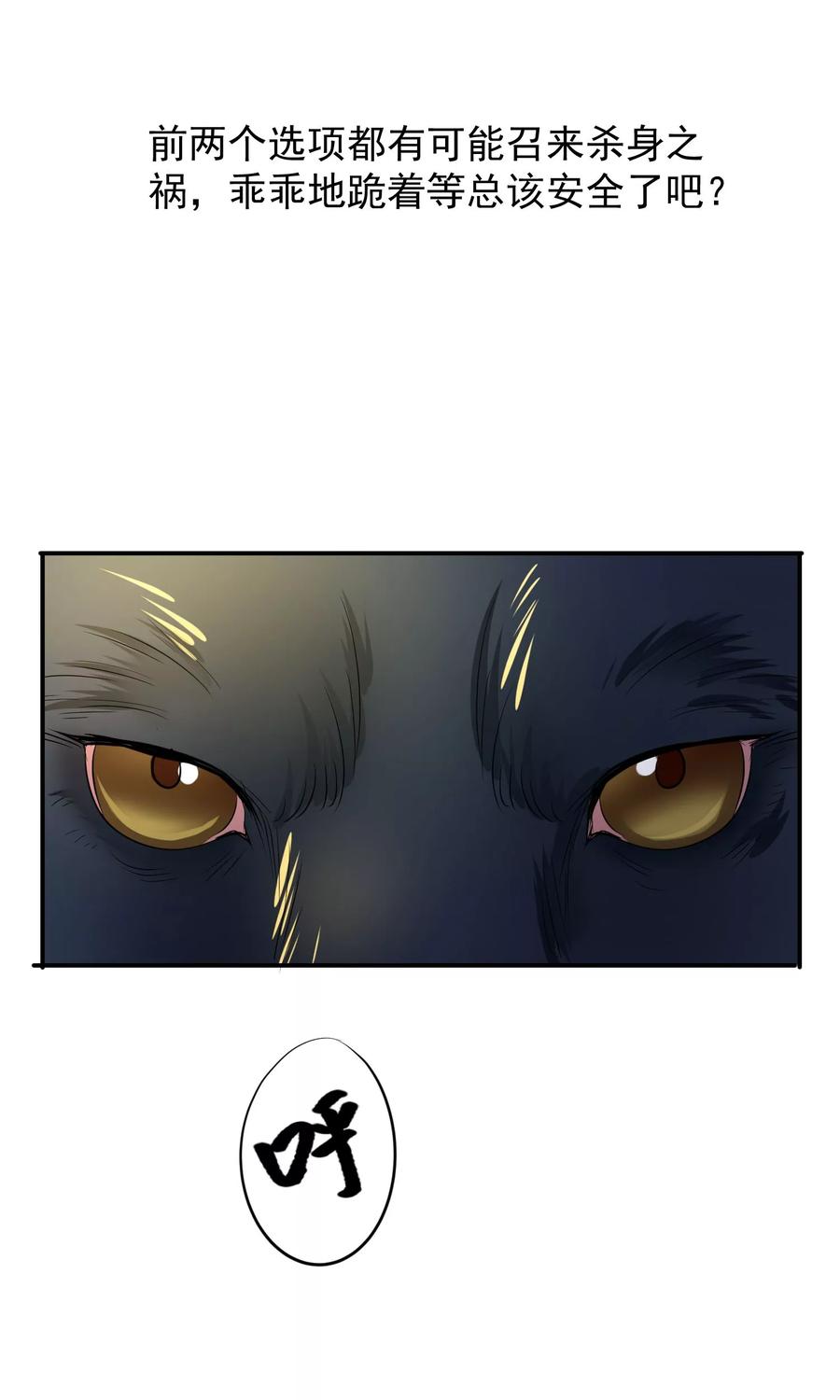 《读档皇后》第16话 皇帝的大猫 第12页