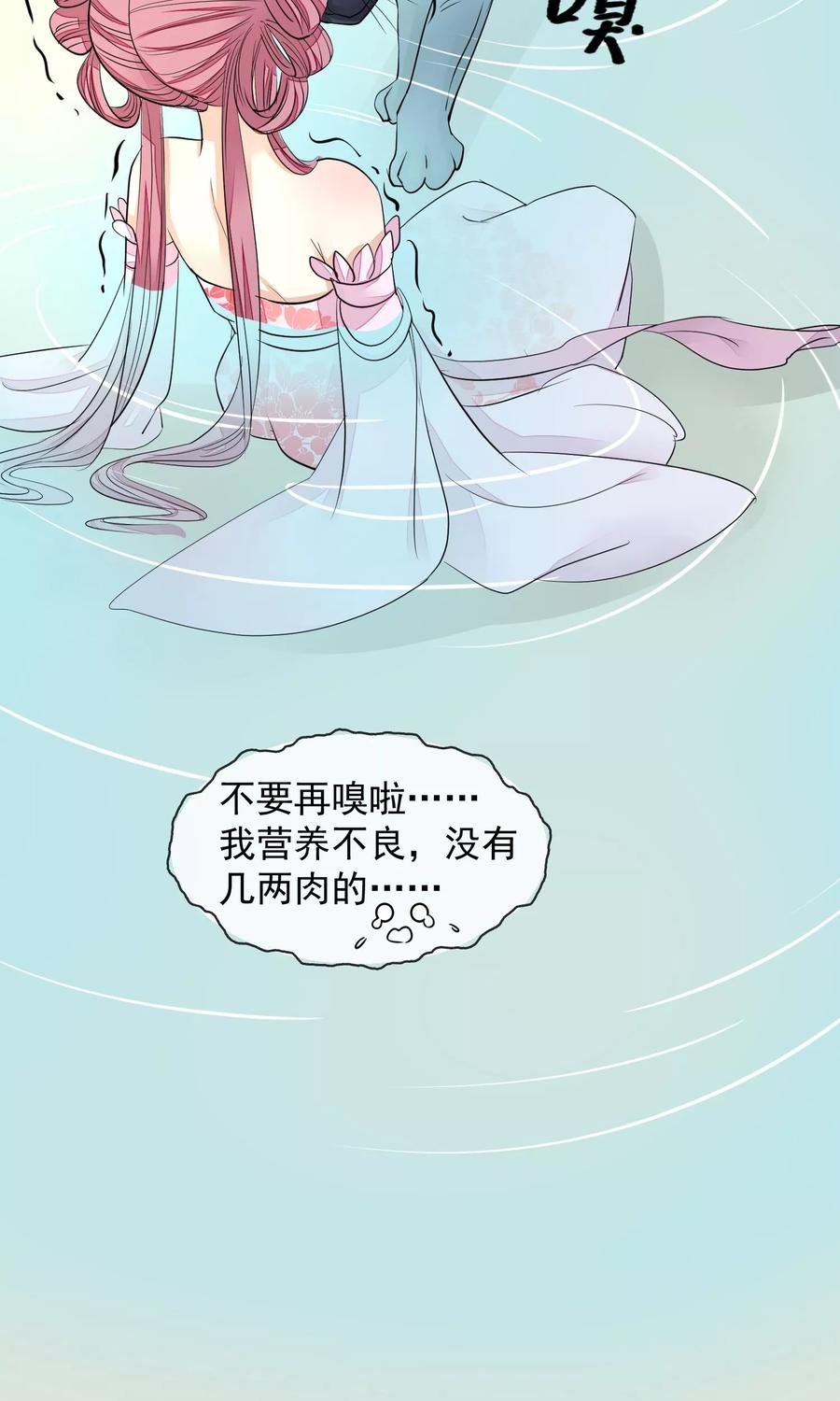 《读档皇后》第16话 皇帝的大猫 第22页
