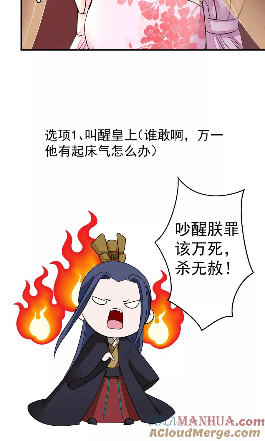 《读档皇后》第16话 皇帝的大猫 第9页