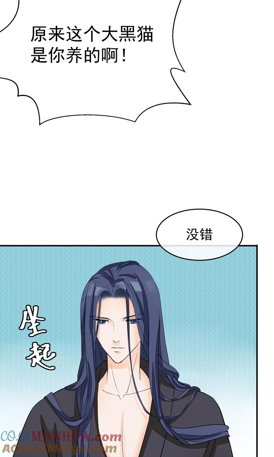 《读档皇后》第16话 皇帝的大猫 第27页