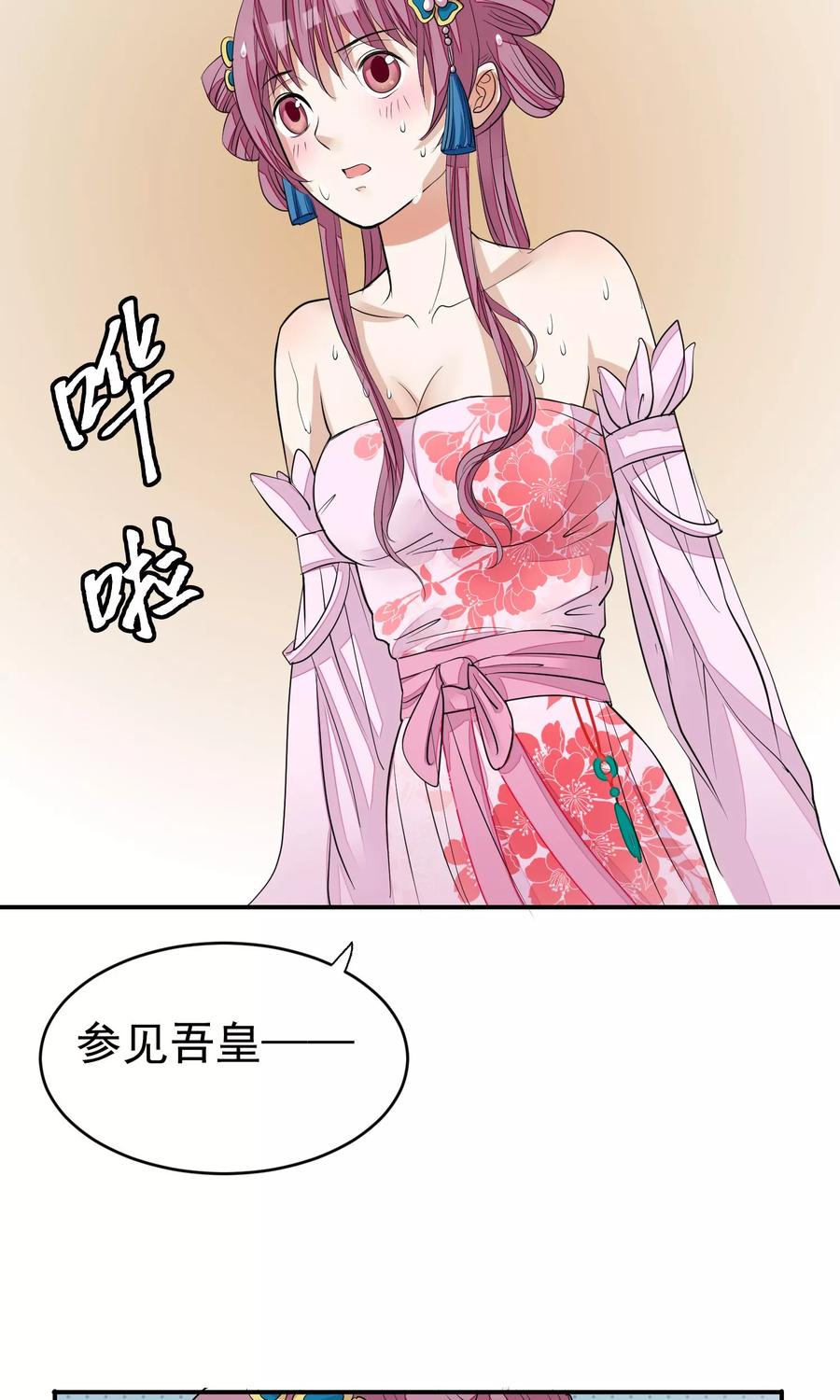 《读档皇后》第16话 皇帝的大猫 第30页