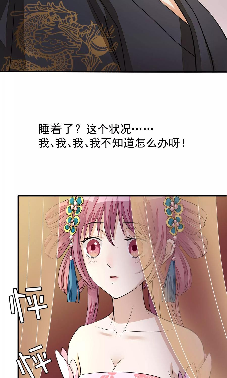《读档皇后》第16话 皇帝的大猫 第8页