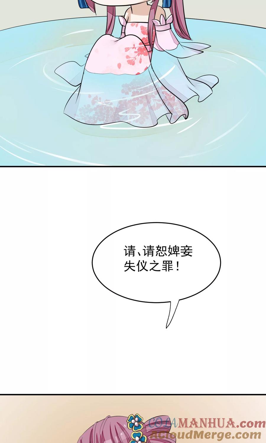 《读档皇后》第16话 皇帝的大猫 第29页