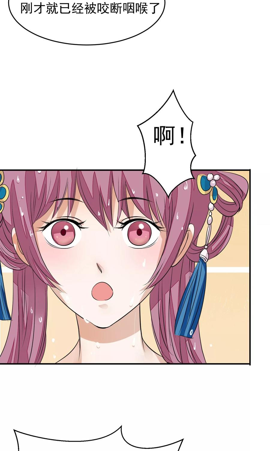 《读档皇后》第16话 皇帝的大猫 第26页