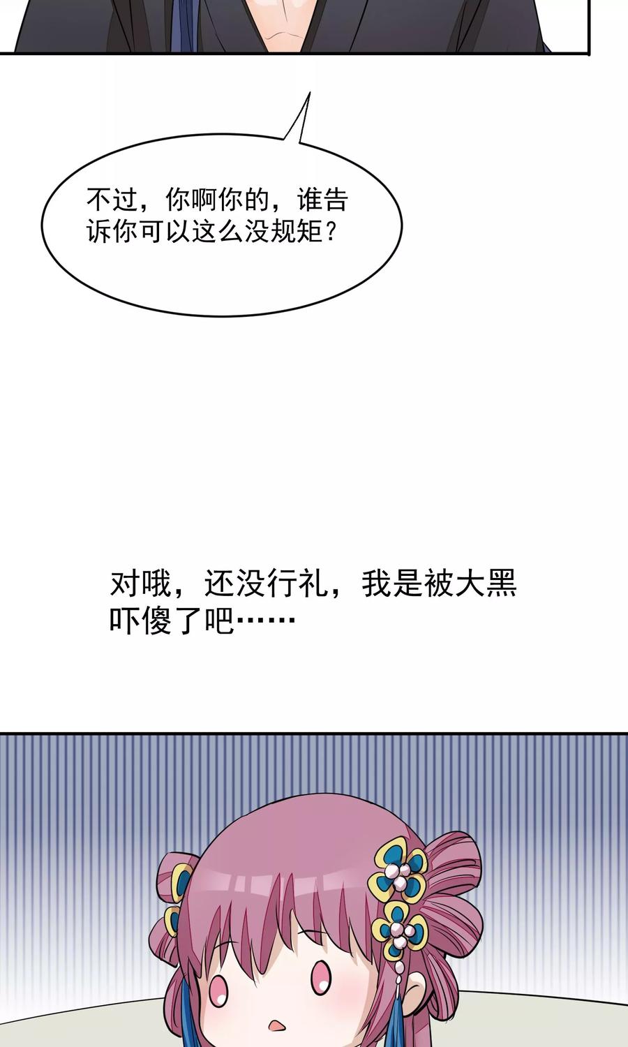 《读档皇后》第16话 皇帝的大猫 第28页