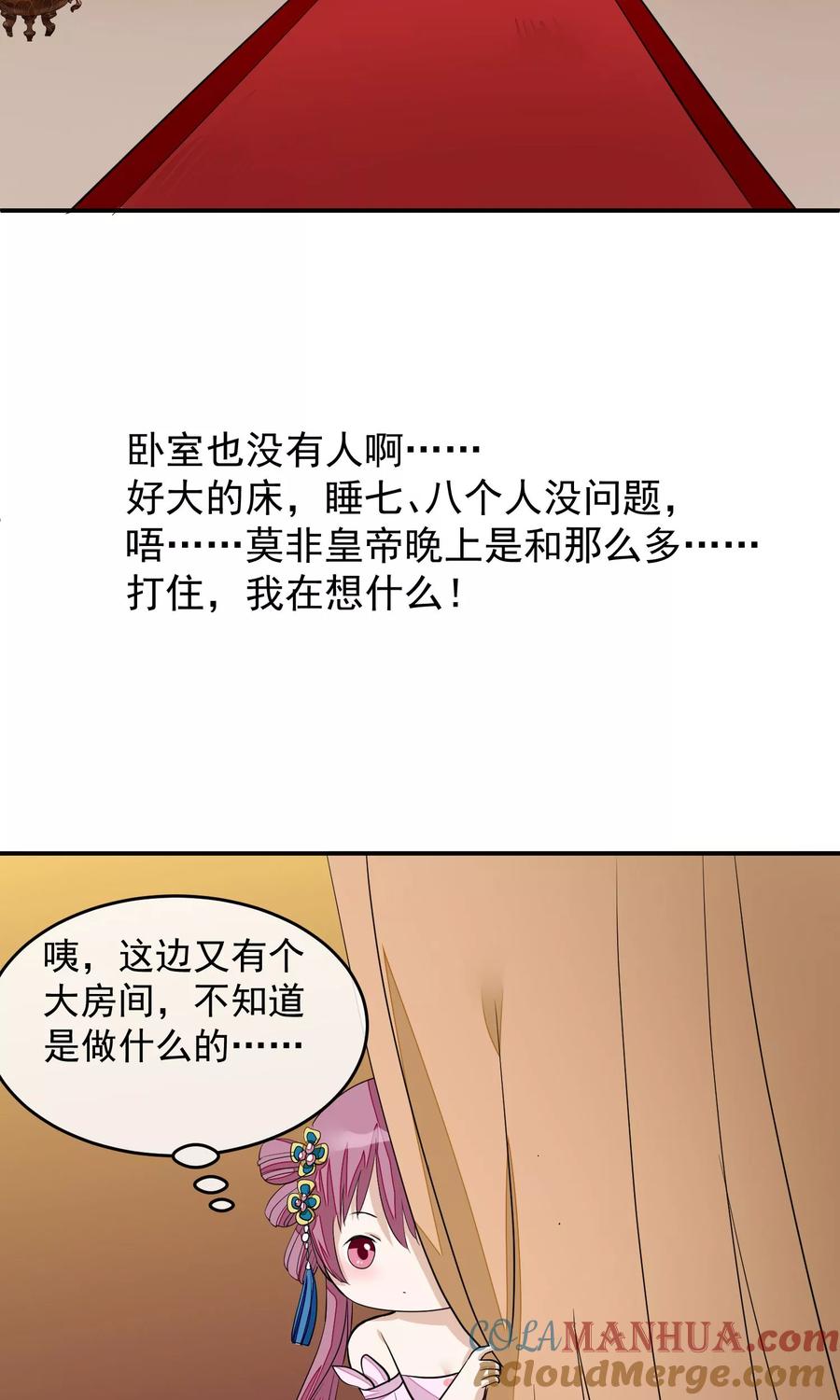 《读档皇后》第16话 皇帝的大猫 第3页