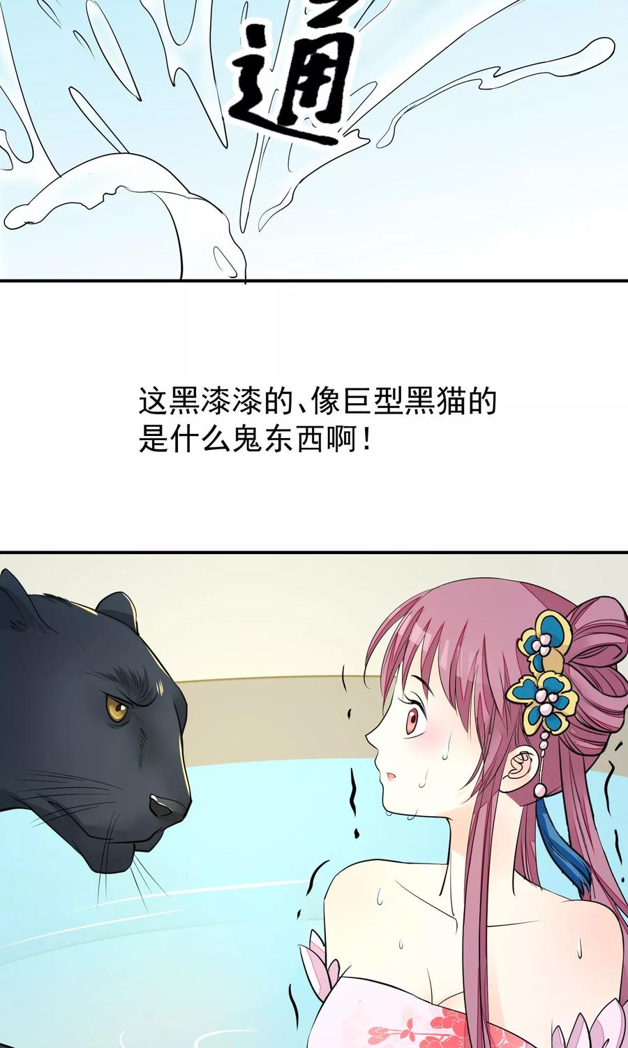 《读档皇后》第16话 皇帝的大猫 第18页