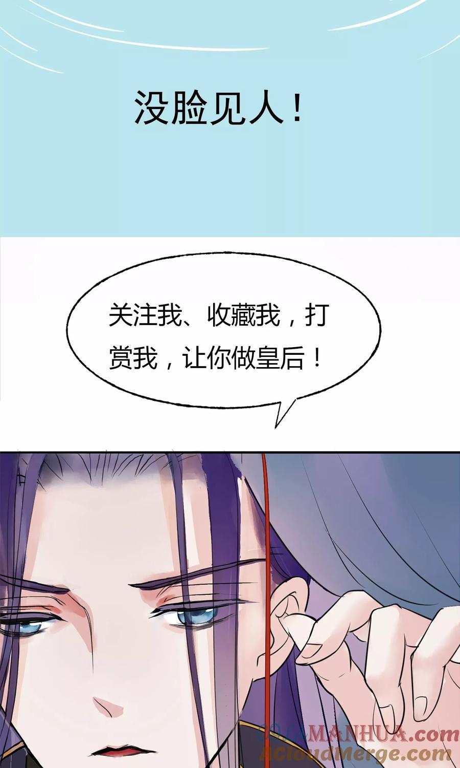 《读档皇后》第16话 皇帝的大猫 第33页