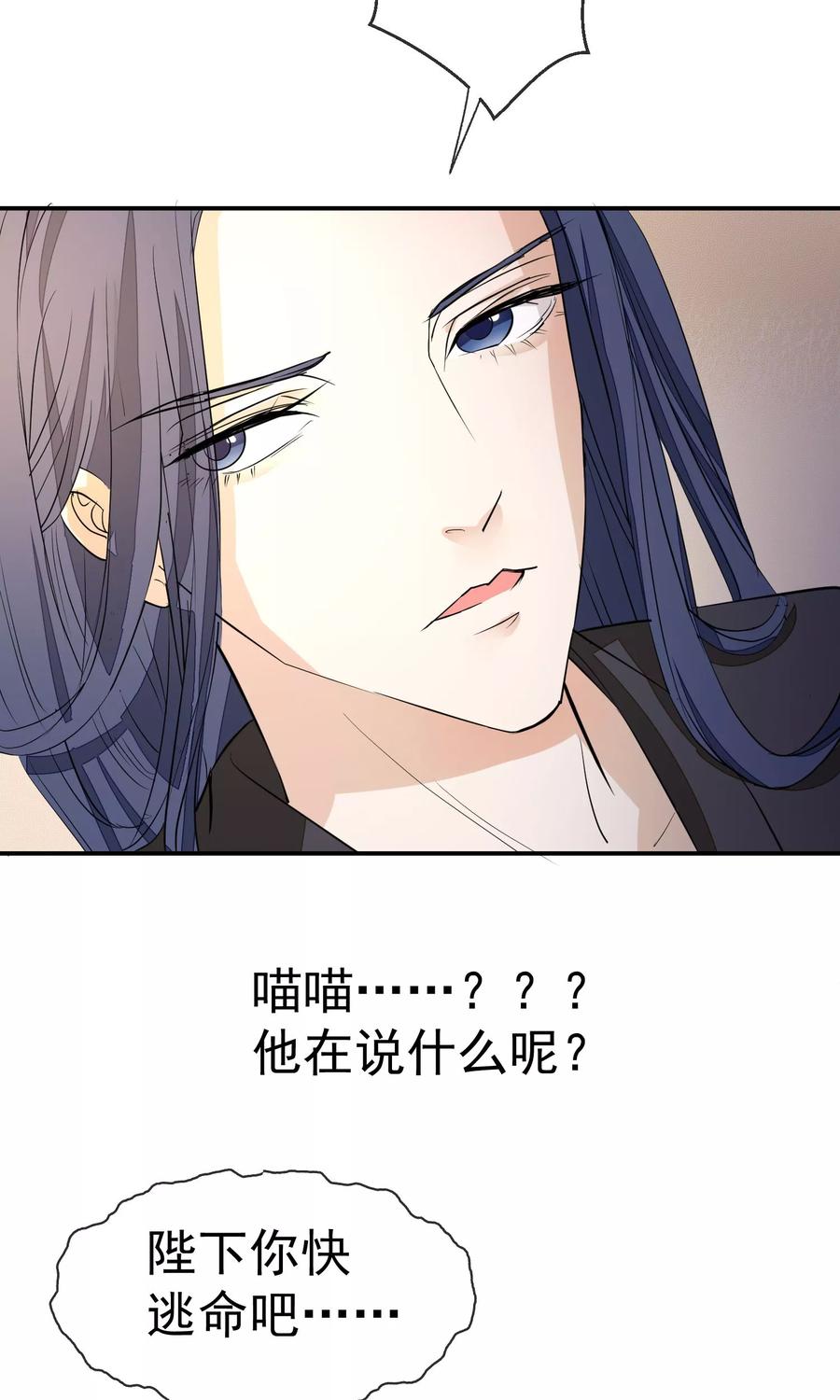 《读档皇后》第16话 皇帝的大猫 第20页