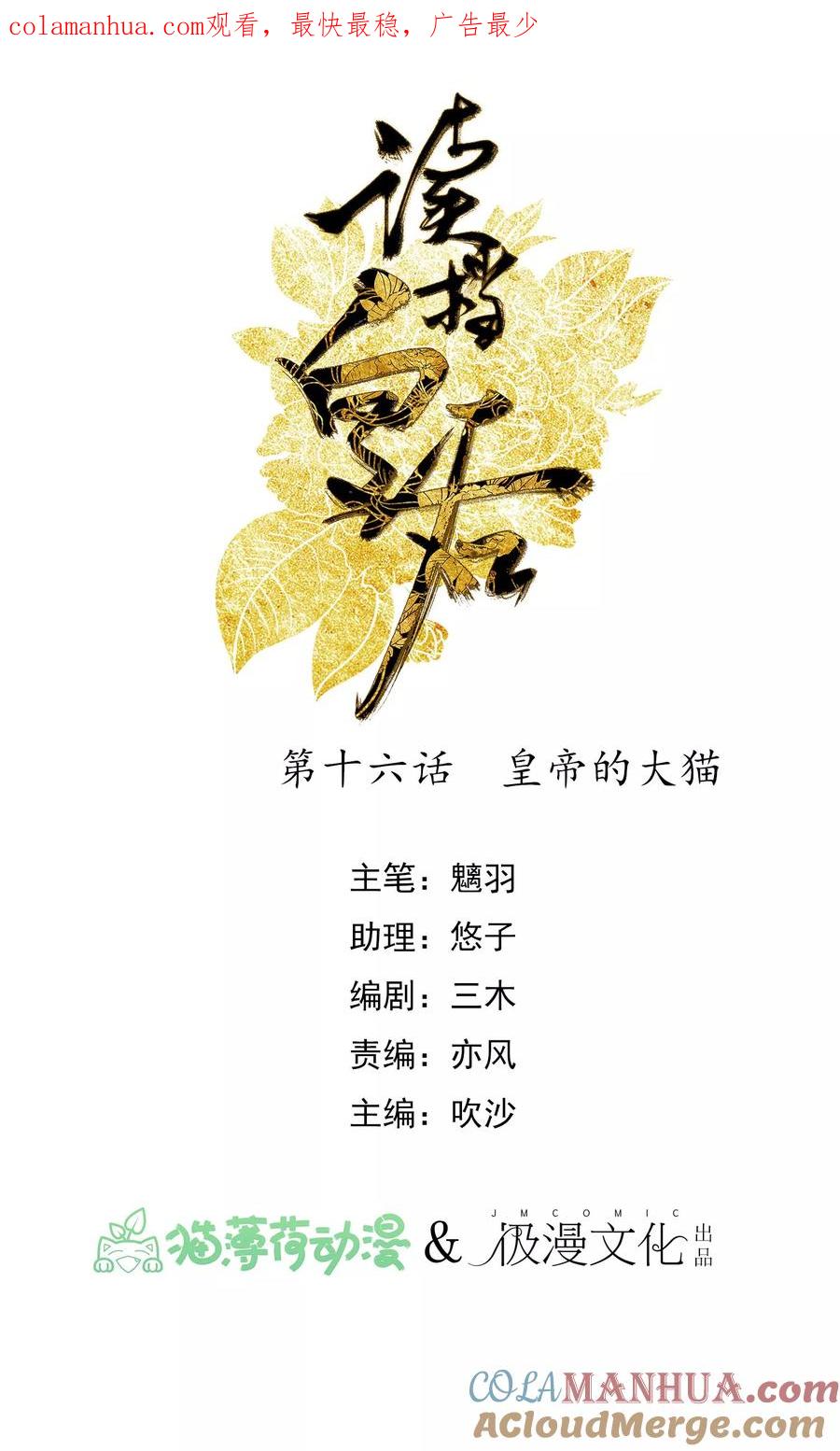 《读档皇后》第16话 皇帝的大猫 第1页