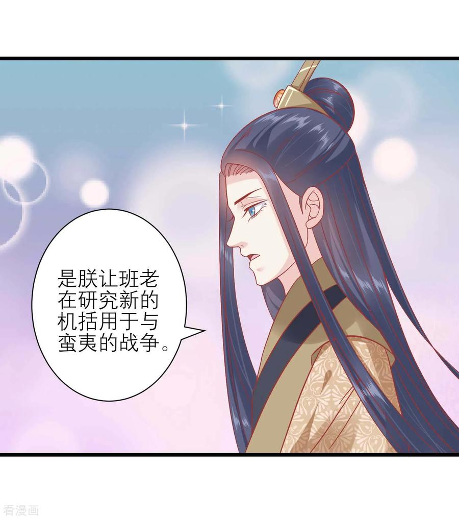《读档皇后》第169话 要江山还是美人 第26页