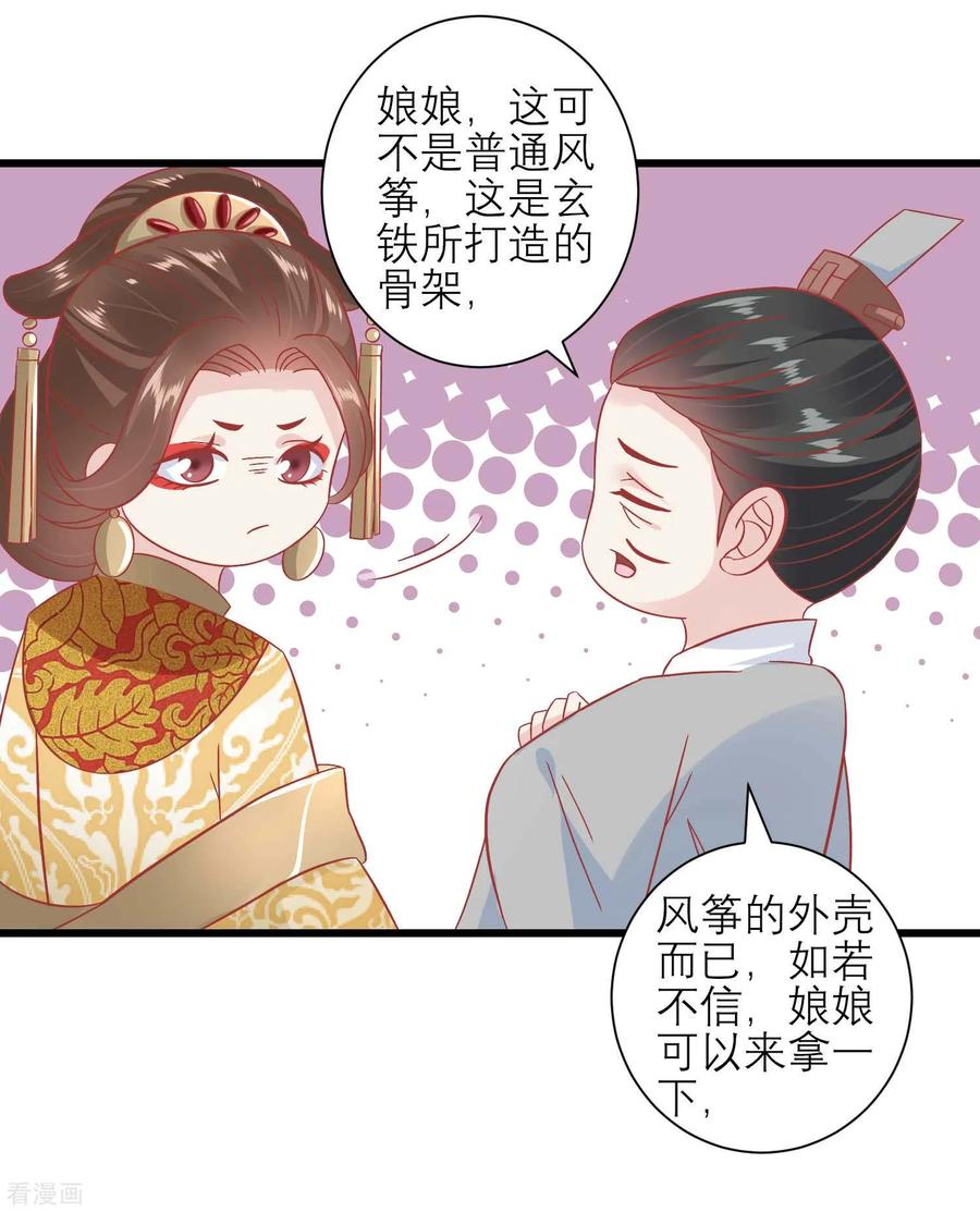 《读档皇后》第169话 要江山还是美人 第30页