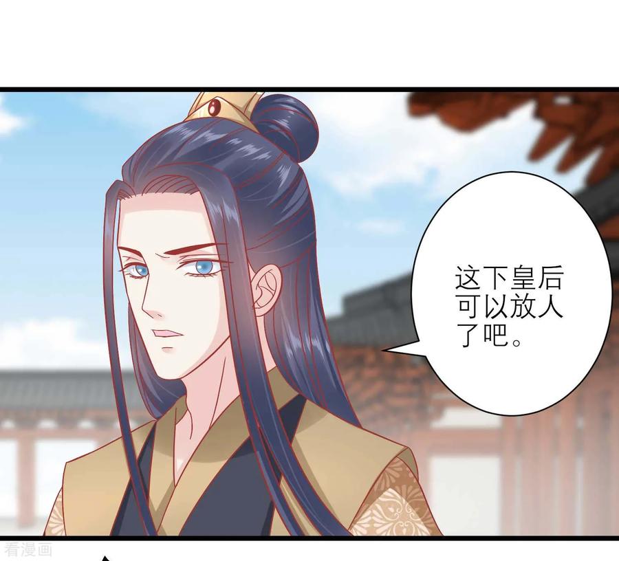 《读档皇后》第169话 要江山还是美人 第36页