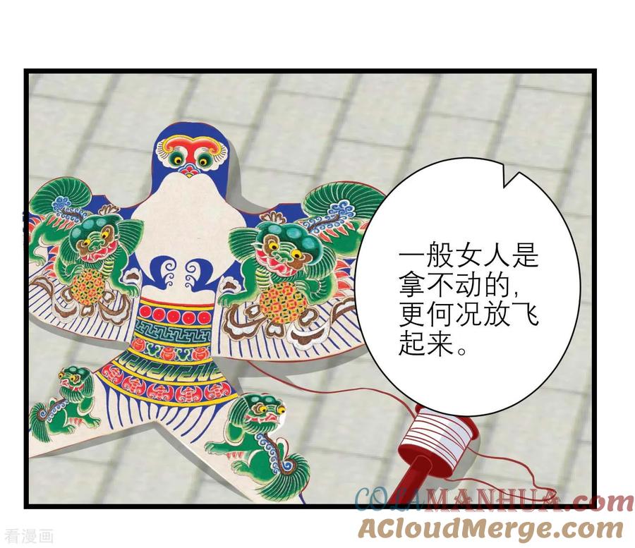 《读档皇后》第169话 要江山还是美人 第31页