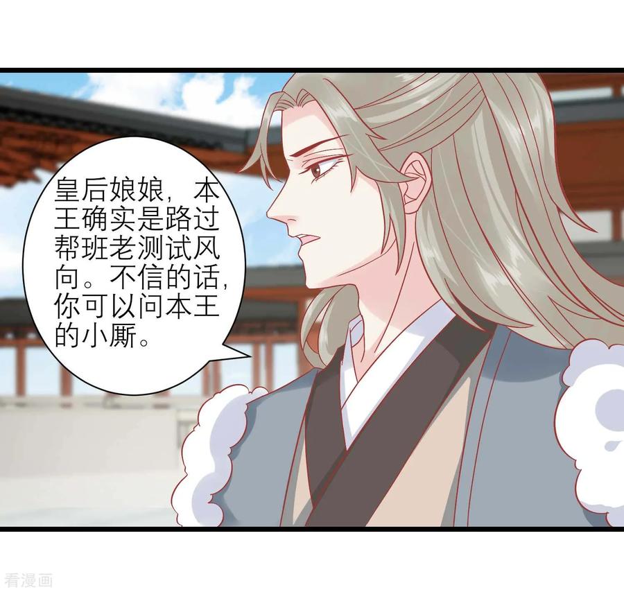 《读档皇后》第169话 要江山还是美人 第22页
