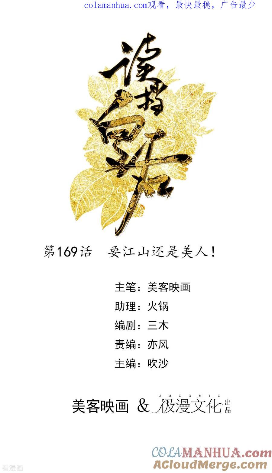 《读档皇后》第169话 要江山还是美人 第1页