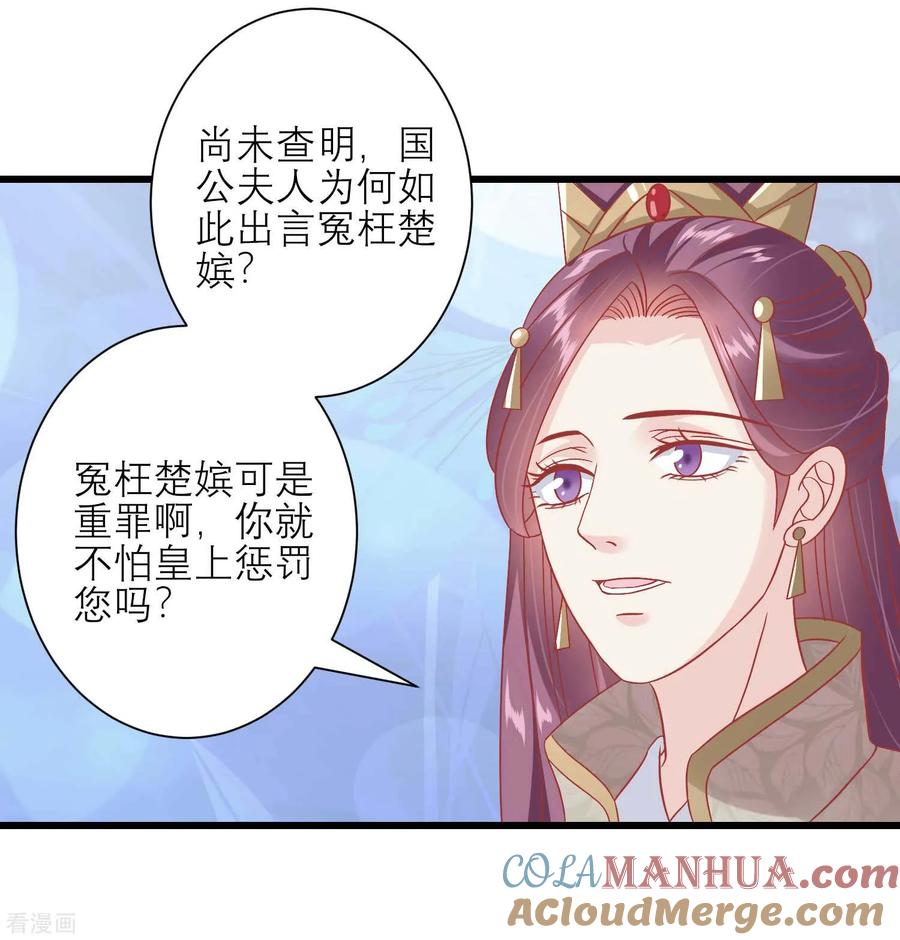 《读档皇后》第169话 要江山还是美人 第13页