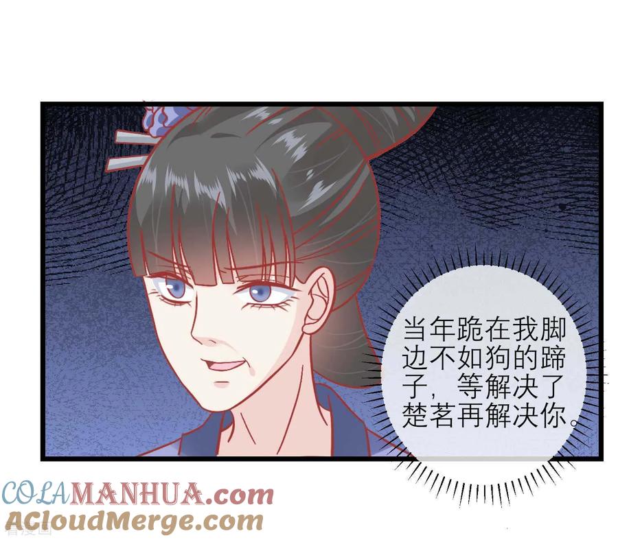 《读档皇后》第169话 要江山还是美人 第15页