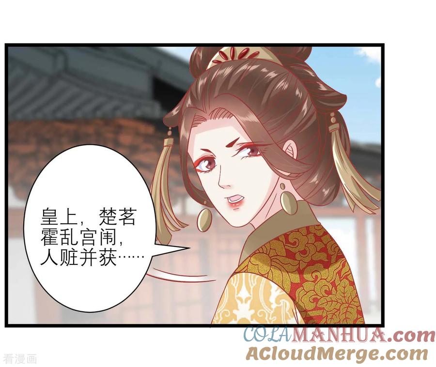 《读档皇后》第169话 要江山还是美人 第25页