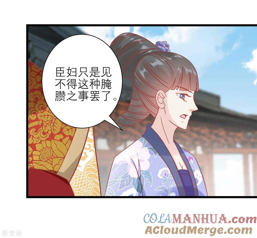 《读档皇后》第169话 要江山还是美人 第9页