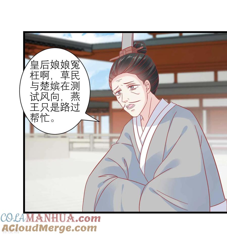 《读档皇后》第169话 要江山还是美人 第5页