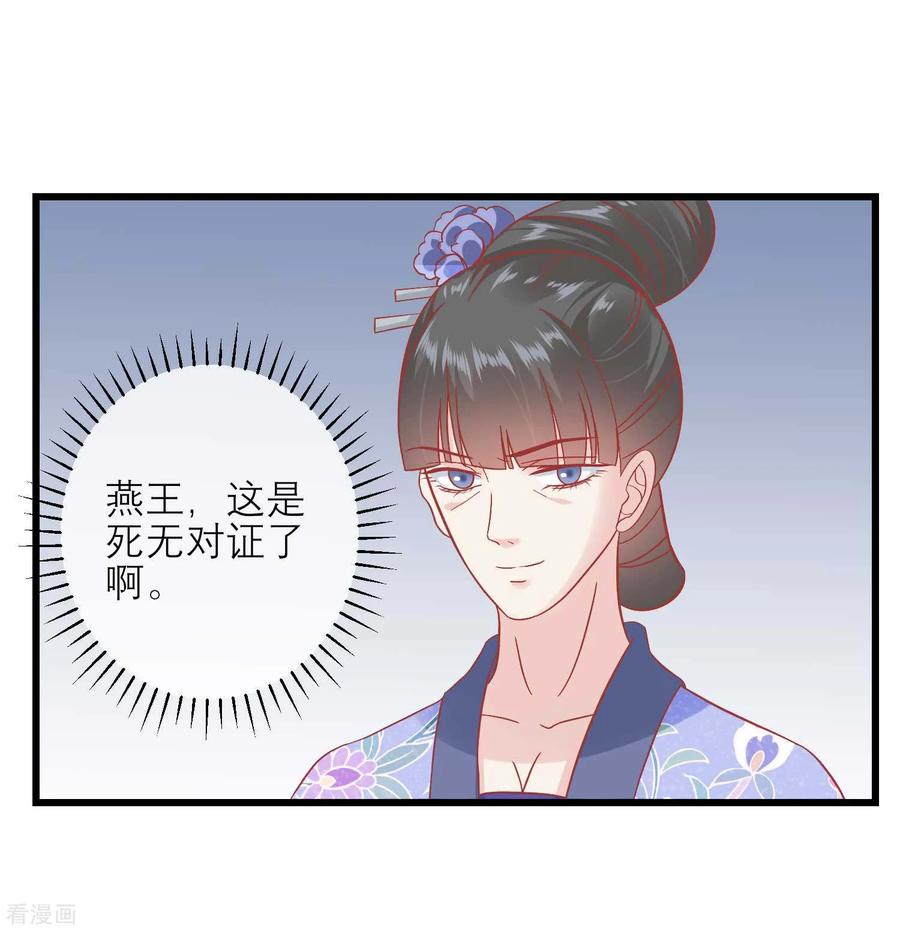 《读档皇后》第169话 要江山还是美人 第24页
